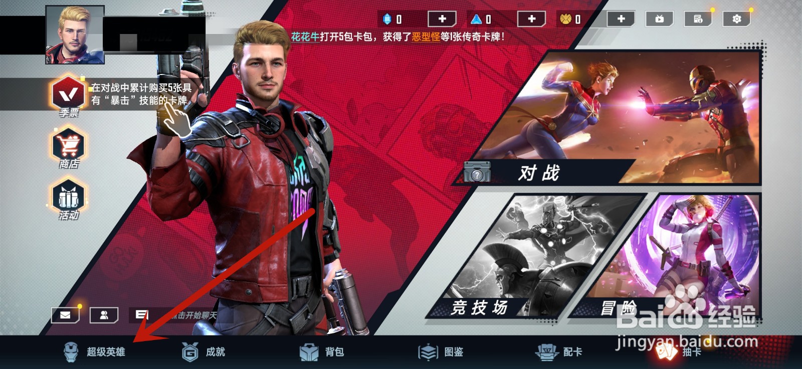 漫威对决超级英雄怎么参战
