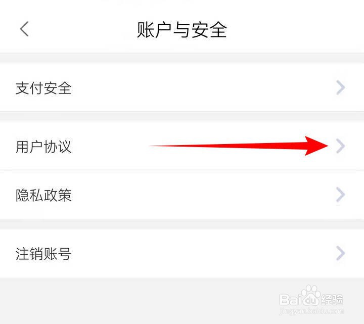 和生活爱辽宁中怎么查看用户协议