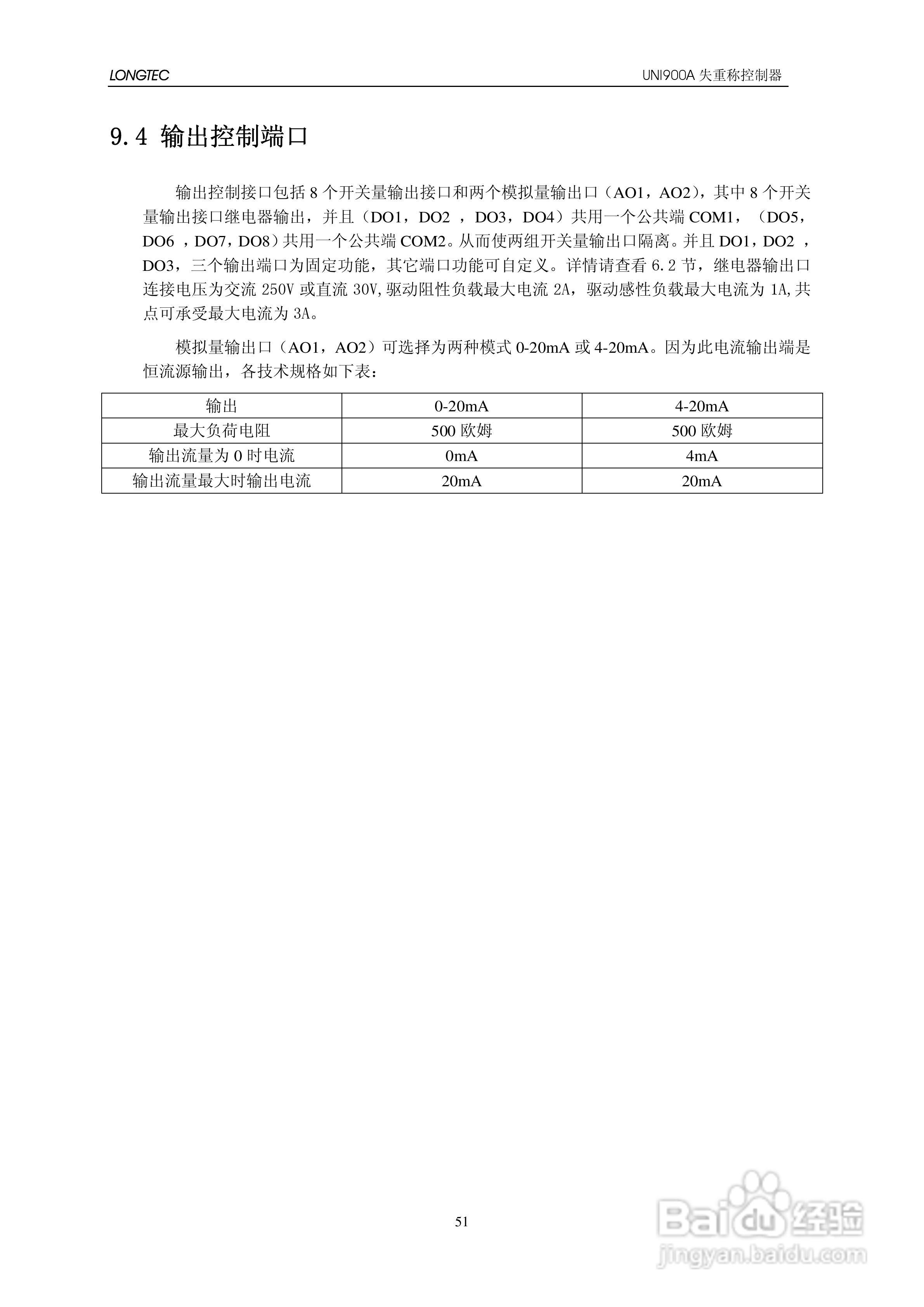 UNI900A失重秤控制器使用说明书:[6]