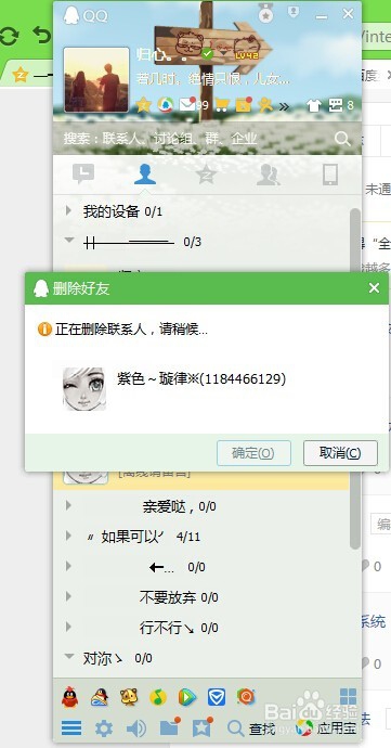 QQ如何删除好友