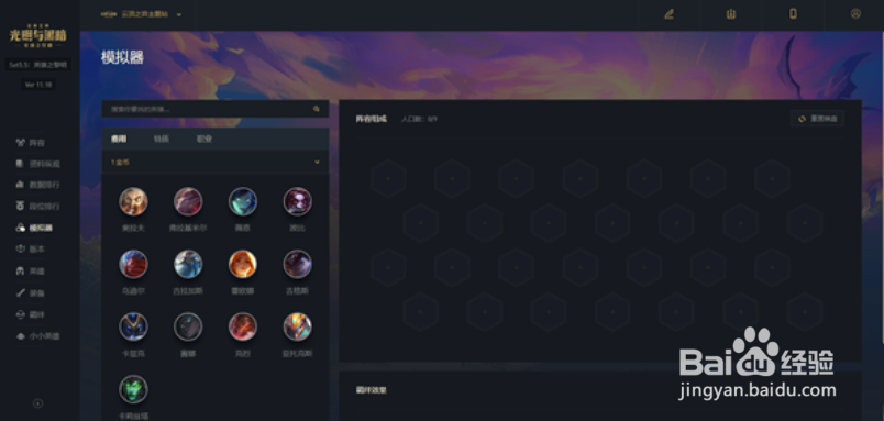 金铲铲之战阵容模拟器位置在哪
