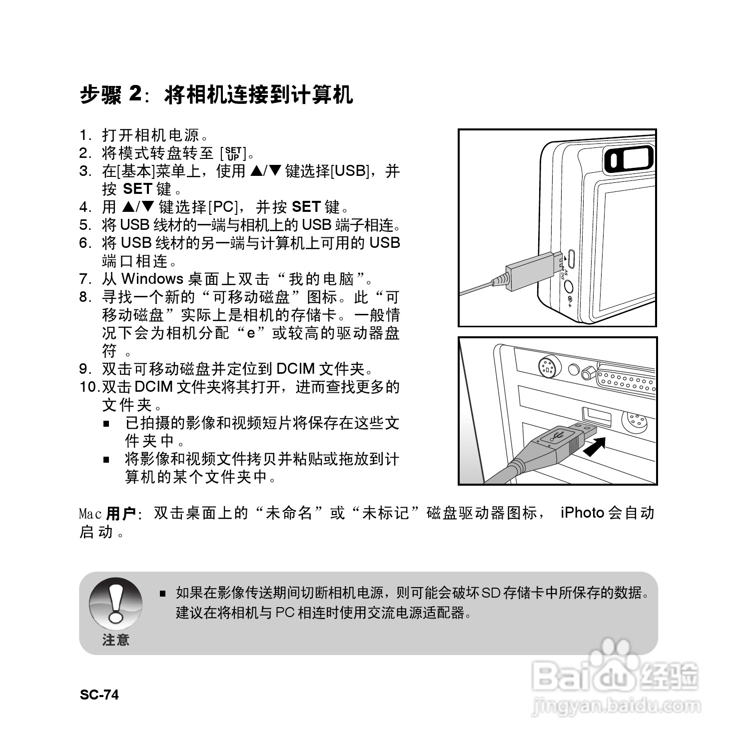拍得丽SL-83型数码相机使用说明书:[8]