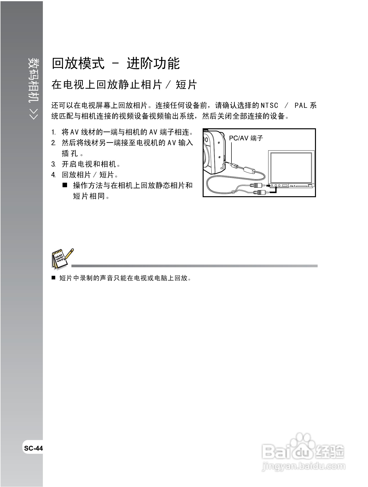 拍得丽IQ DIGITAL 68e型数码相机使用说明书:[5]