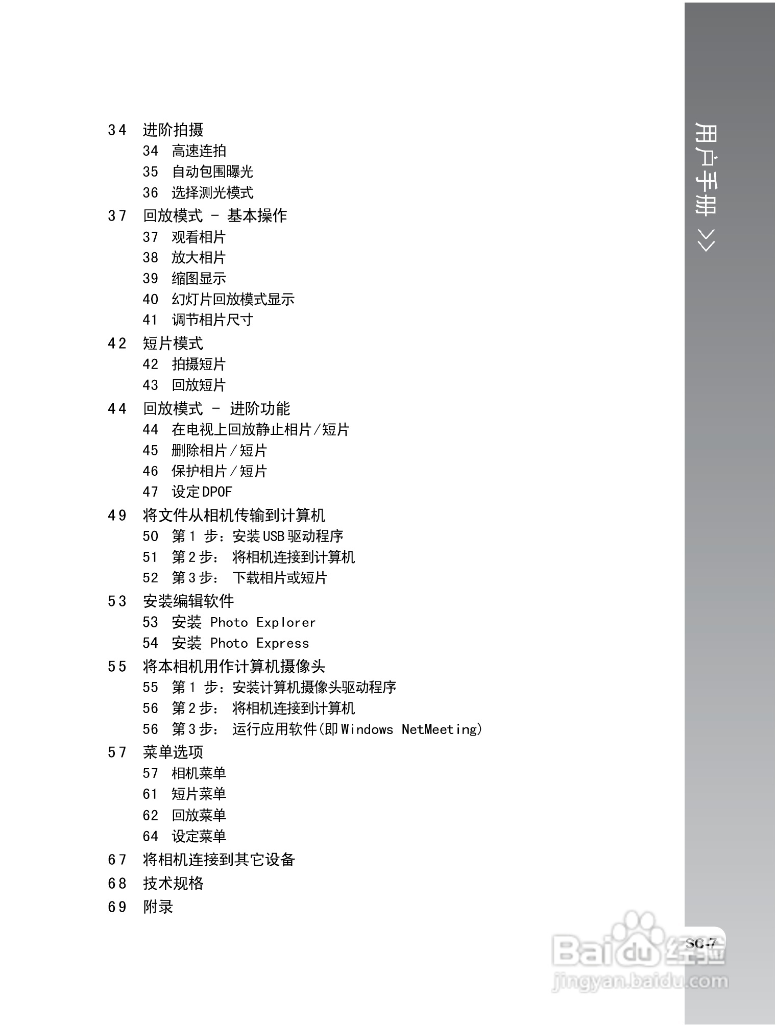 拍得丽IQ DIGITAL 68e型数码相机使用说明书:[1]