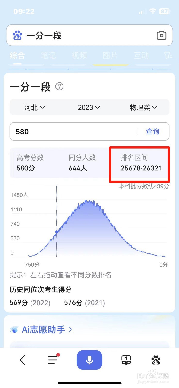 2024年高考位次排名怎么查询