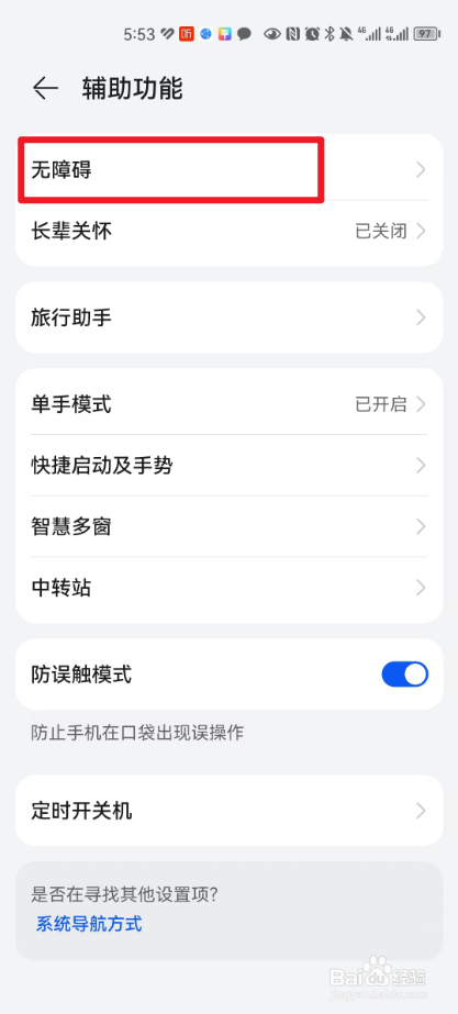 华为手机中怎么启用高级视觉效果？