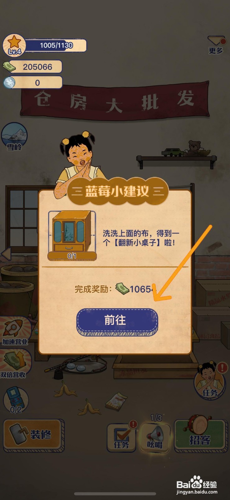 王蓝莓的小卖部怎样翻新小卖部桌子