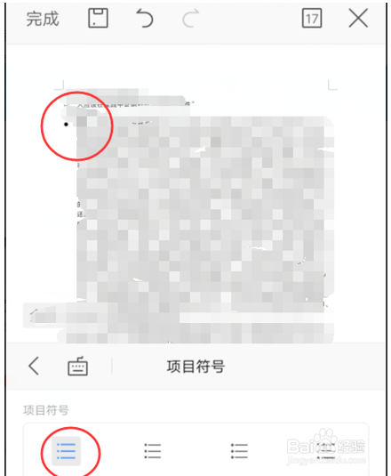 如何在WPS Office 手机版的文档里添加项目符号