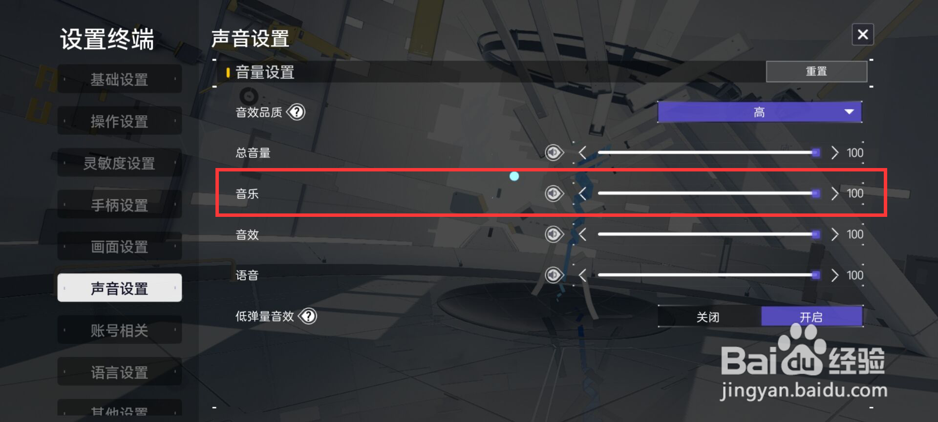 尘白禁区在哪儿设置音乐音量