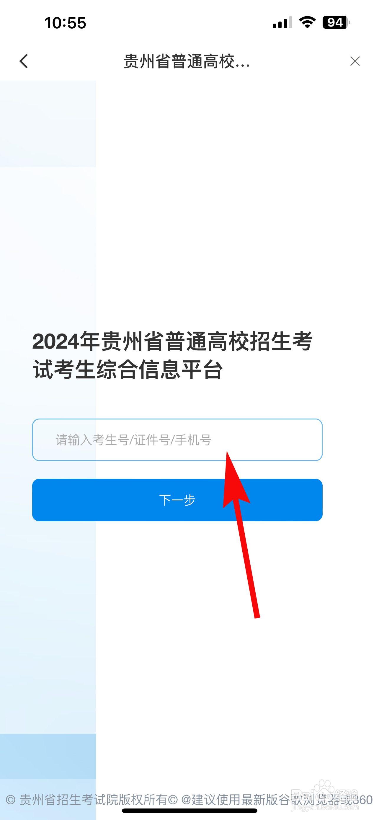 多彩宝怎样查询高考分数