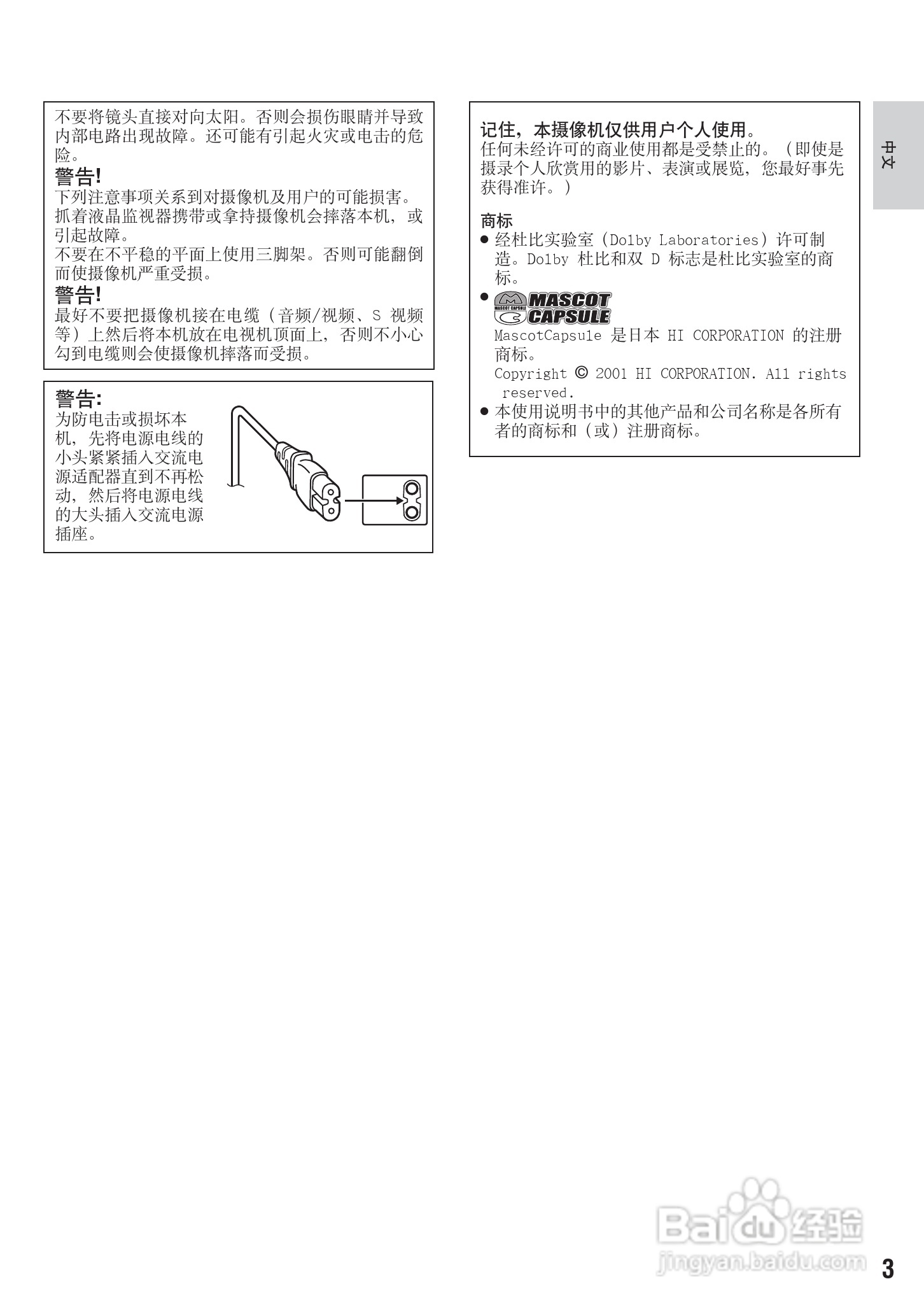 杰伟世GZ-MG130/175/275AC型摄像机说明书:[1]
