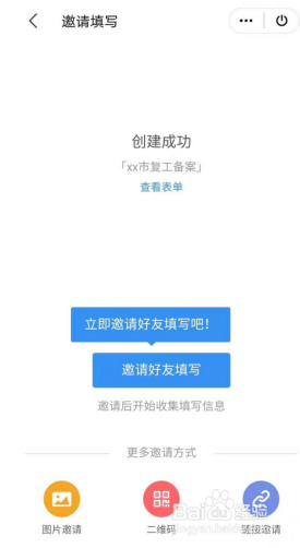 如何使用WPS Office 手机版里的表单功能