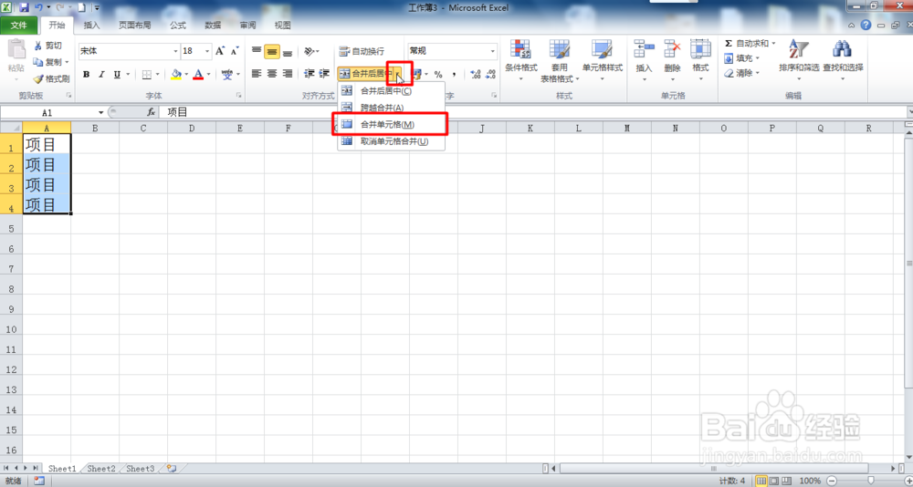 Excel如何合并该单元格