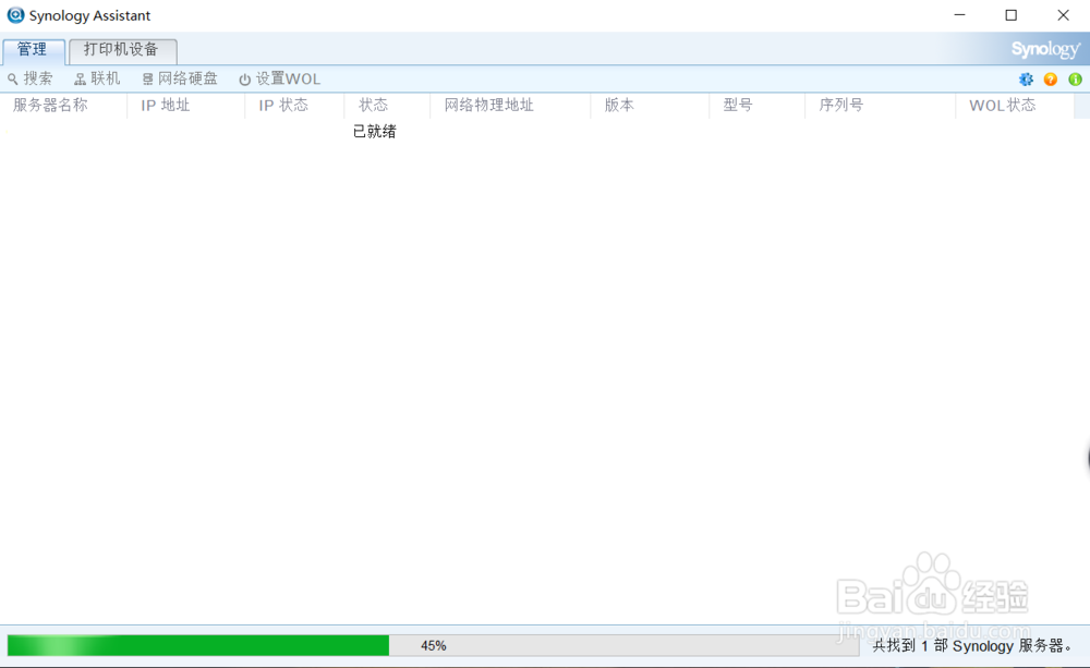 群晖APP无法正常登录解决办法