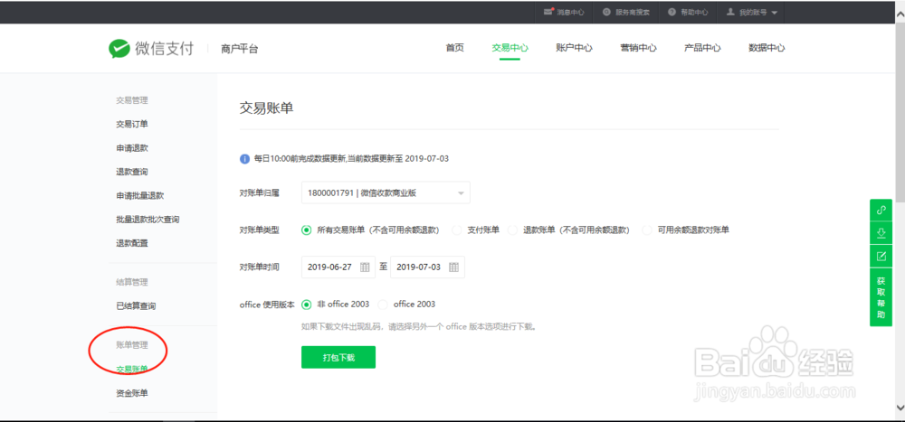 微信支付商户平台如何导出某段时间业务流水明细