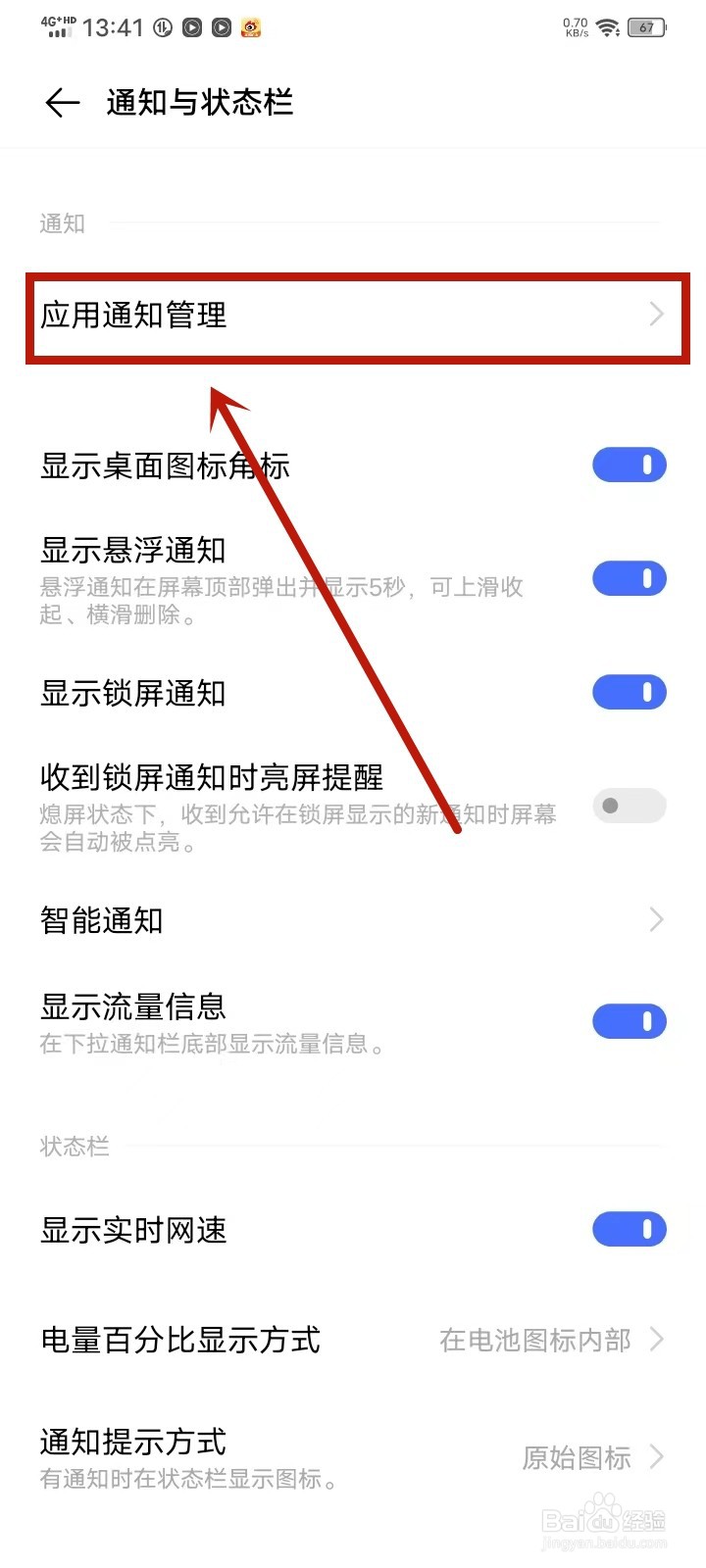 vivo手机微信来消息亮屏怎么设置