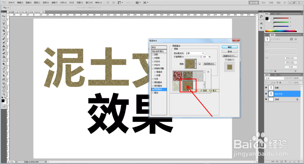 ps如何制作泥土文字效果