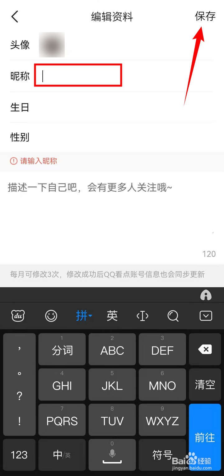 如何在看点APP中修改喜欢的称呼