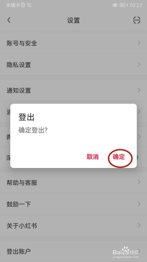 怎样退出小红书登录账号