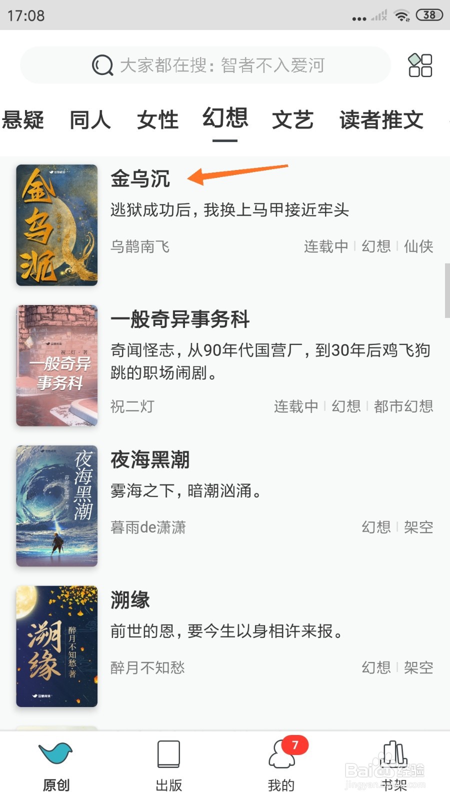 豆瓣阅读中怎么查看金乌沉