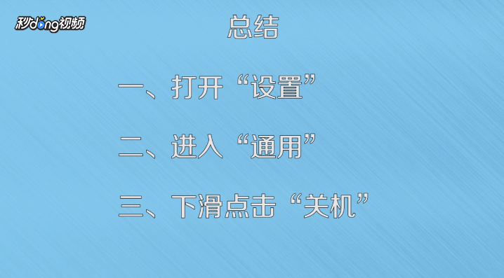 苹果手机iPhone X怎么关机