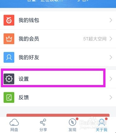 百度云怎么设置密码?手机百度云密码锁设置方法