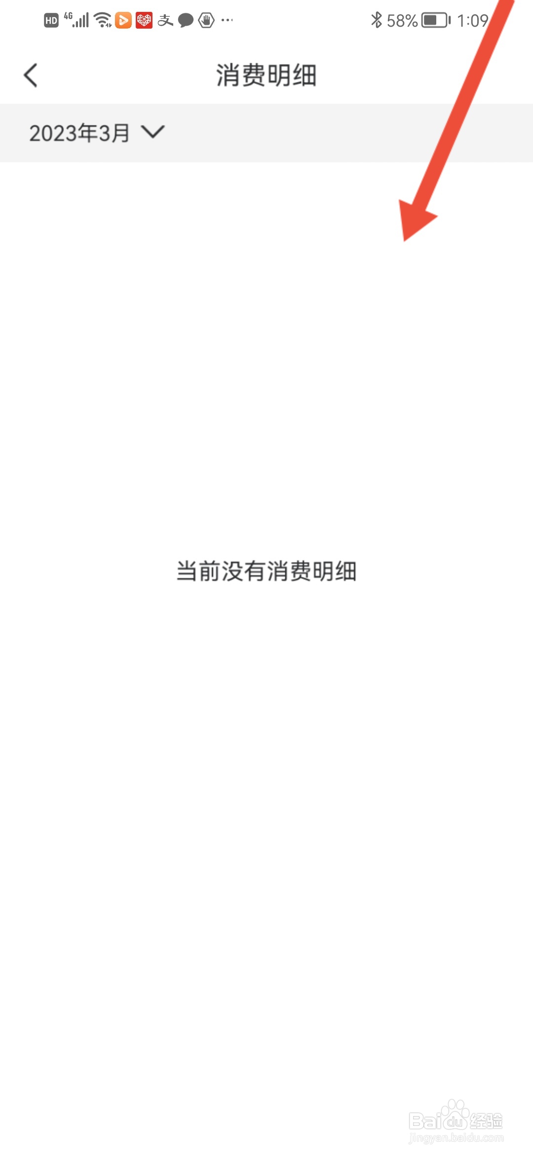 游缘怎么查看消费明细