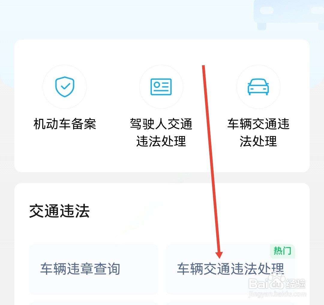 违章处理需要带什么证件