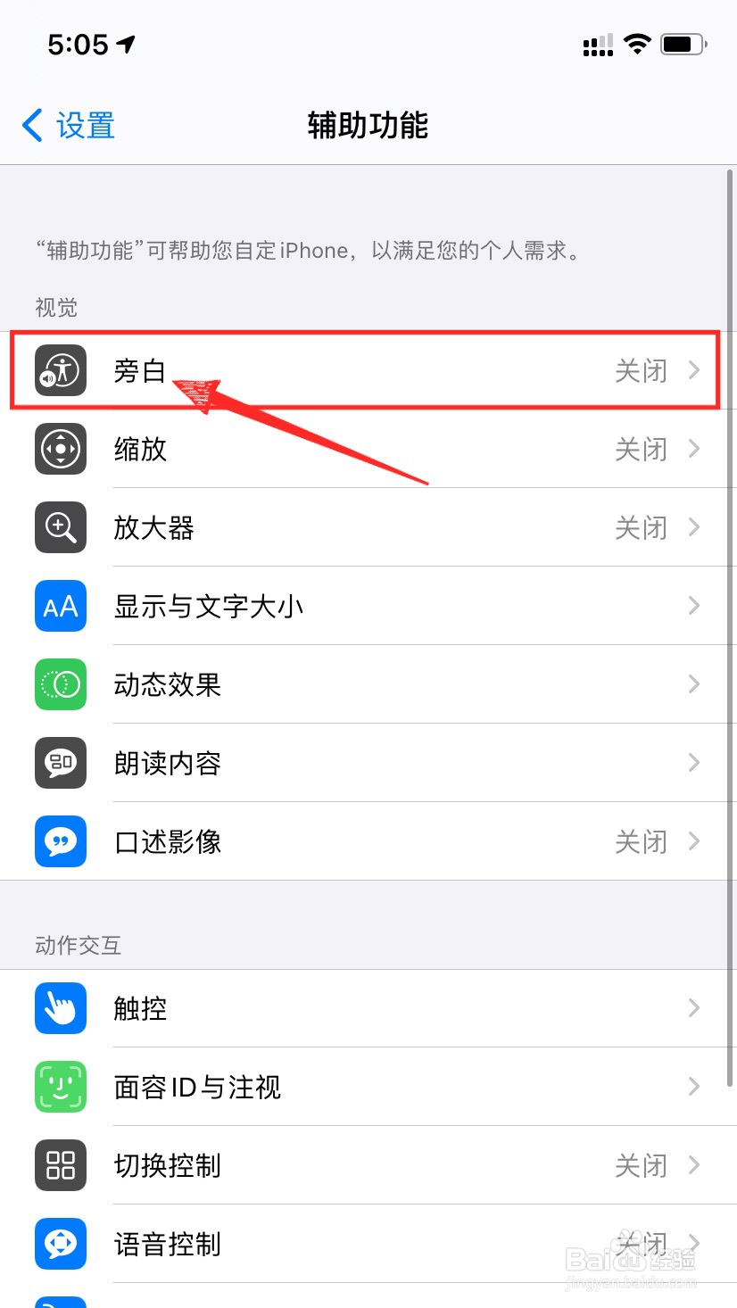苹果手机旁白怎么关闭