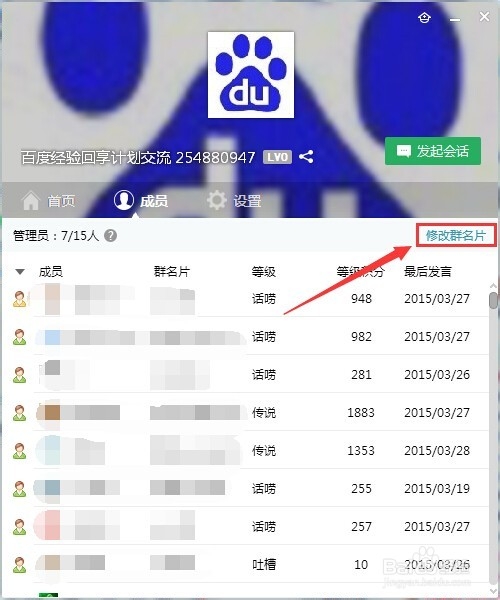 qq群怎么快速查询自己的积分