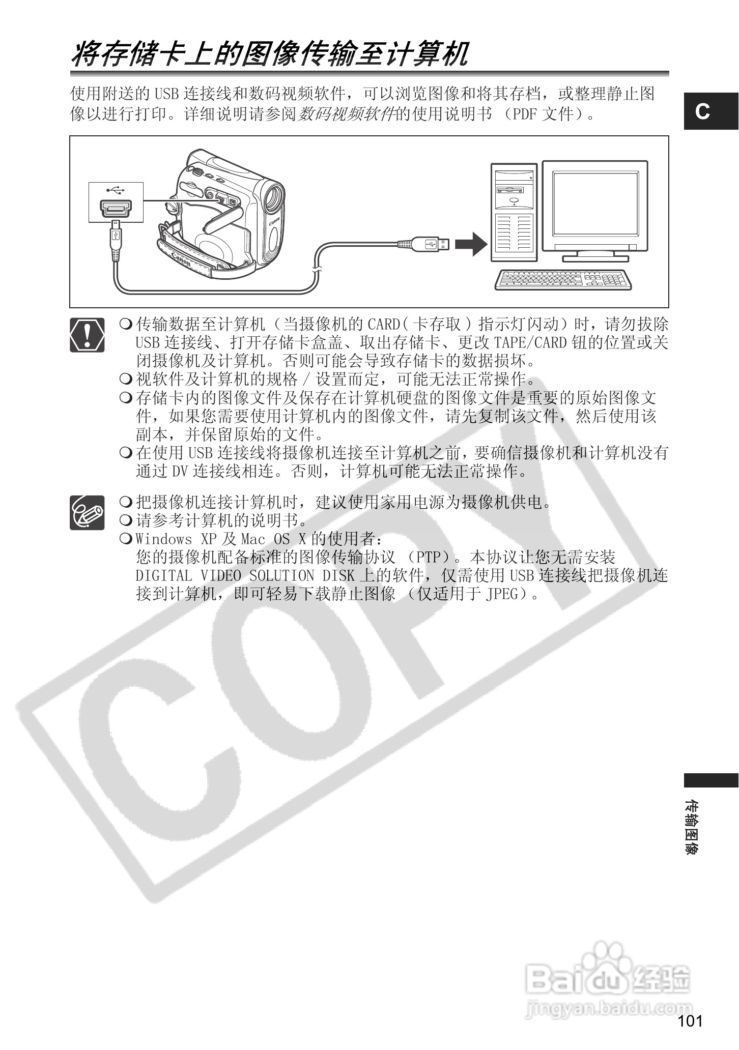 佳能MV930数码摄像机使用说明书:[11]