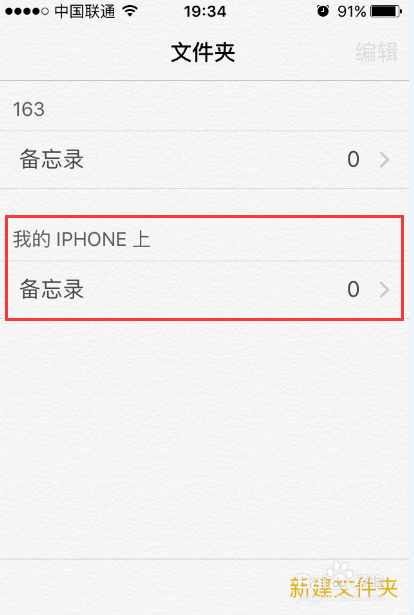 苹果手机备忘录功能怎么用