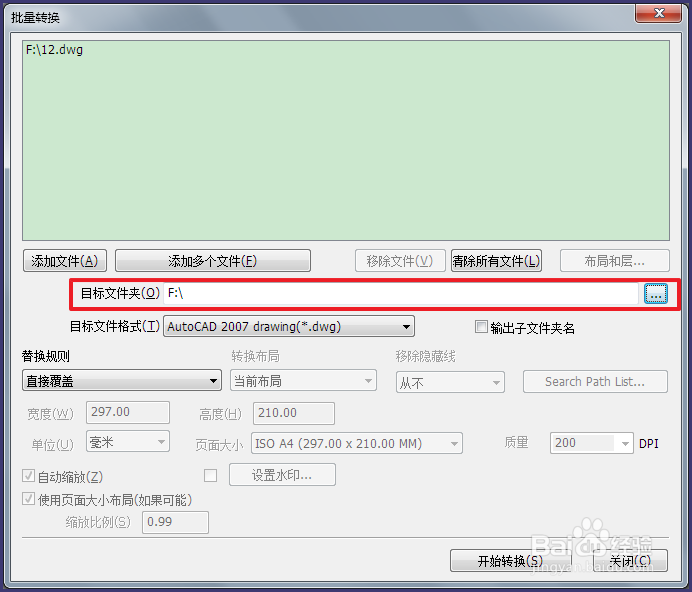 cad高版本转换成低版本