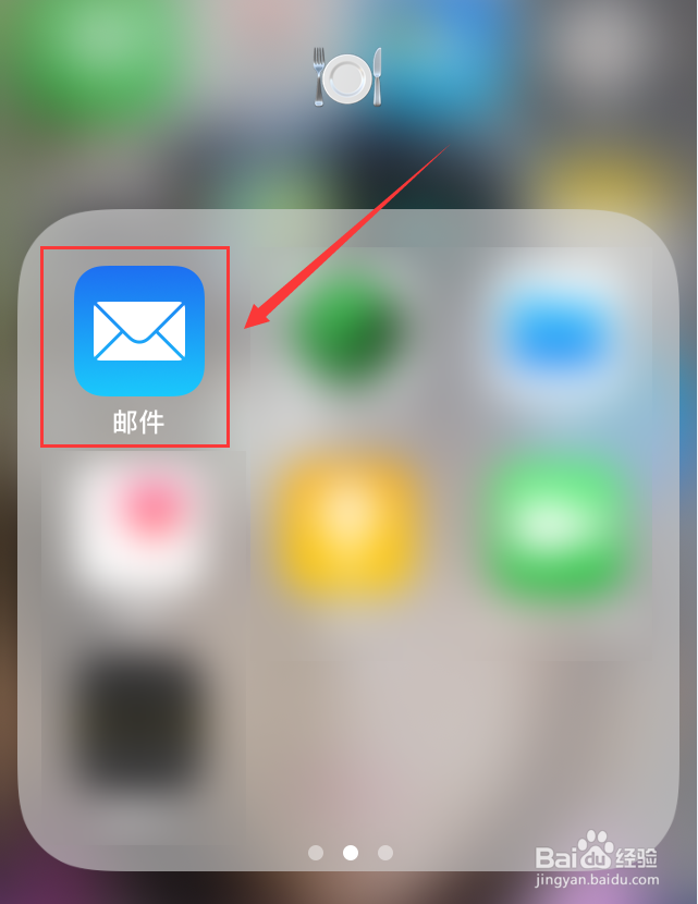 苹果手机怎么添加邮箱