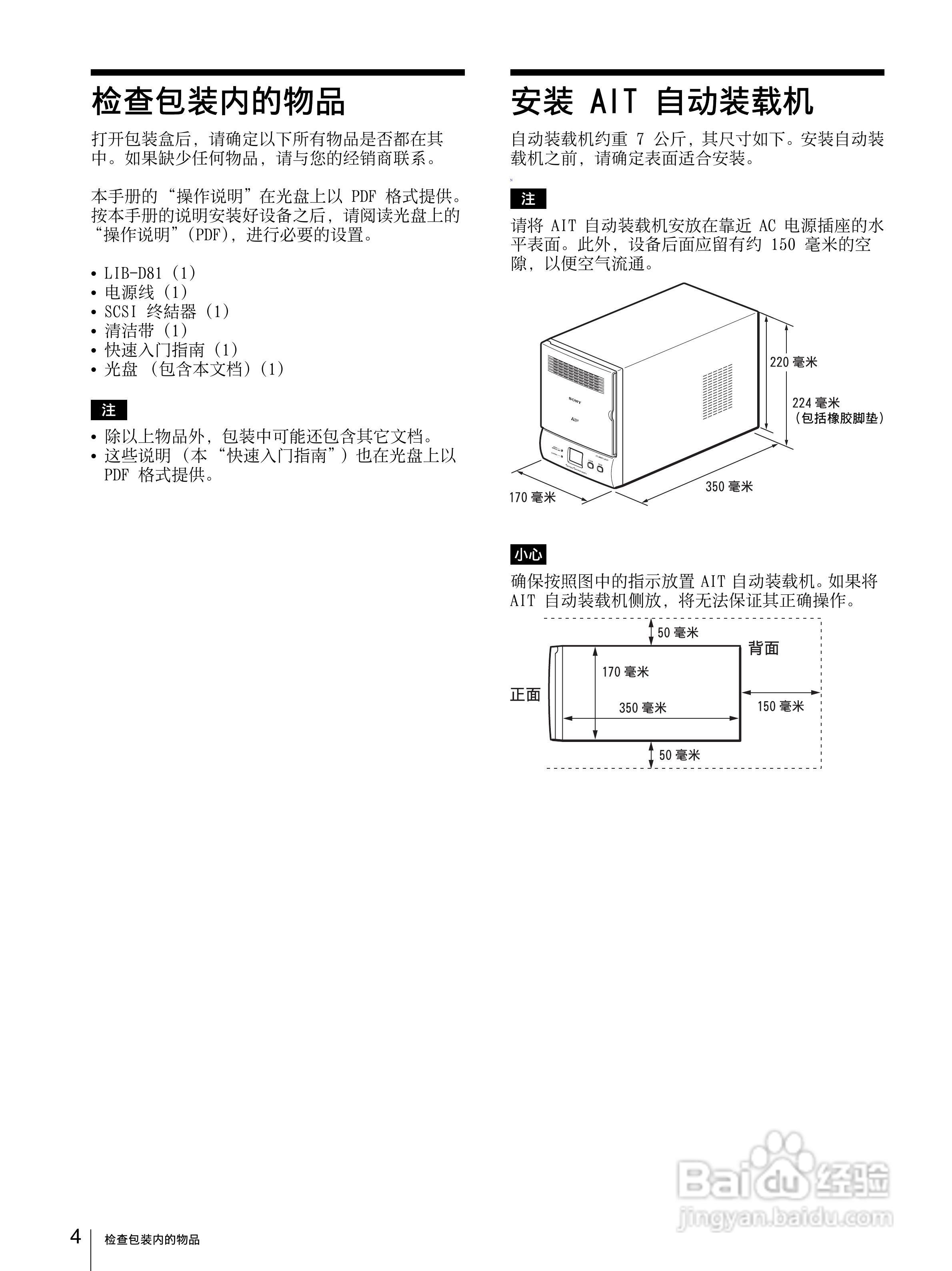 SONY AIT自动装载机LIB-D81说明书:[1]