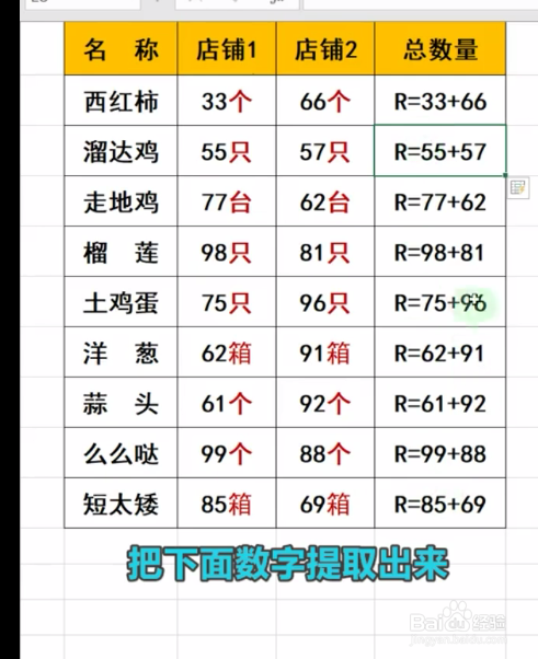 Excel中带单位的数字如何求和？