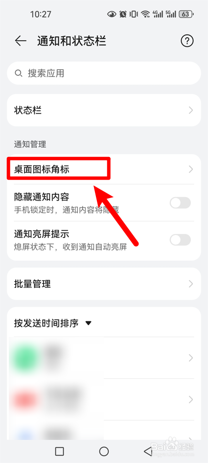 华为mate60怎么隐藏桌面app数字角标
