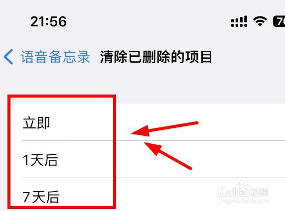 iPhone14如何设置语音备忘录立即清除已删除项目