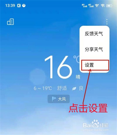 iqoo8pro地震预警启用步骤一览