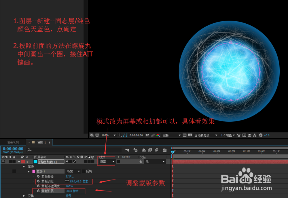 AE 制作火影螺旋丸特效教程