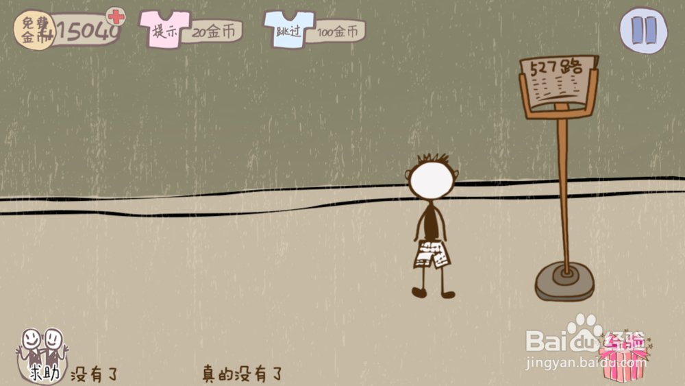 坑爹游戏2:7关攻略