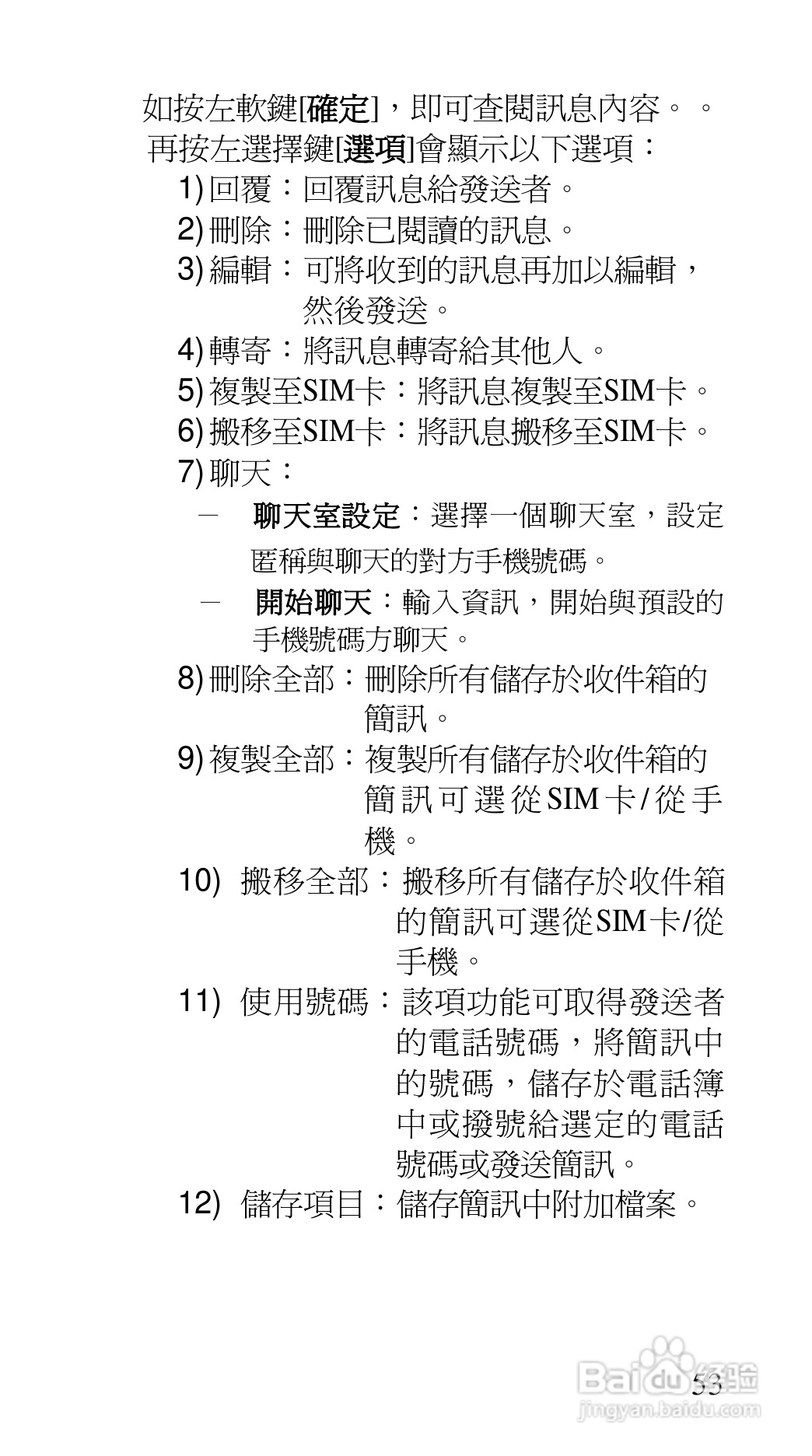 声宝GK-7100型手机说明书:[6]