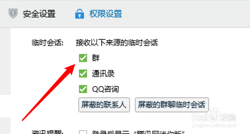 QQ接收不了群临时会话怎么办？