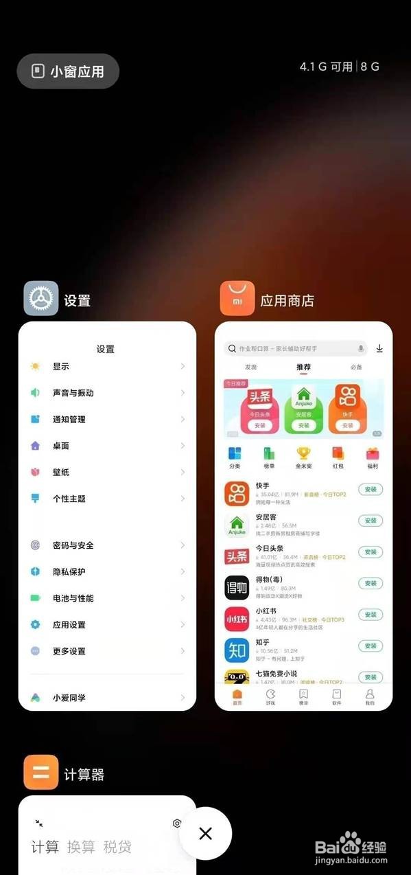 红米k30至尊纪念版怎么分屏