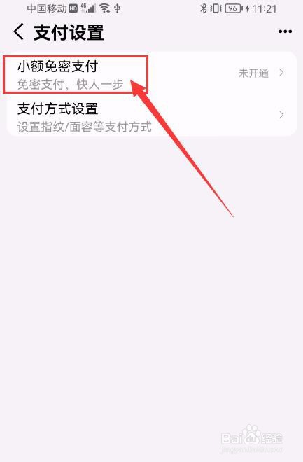 手机天猫App如何开启小额免密支付？