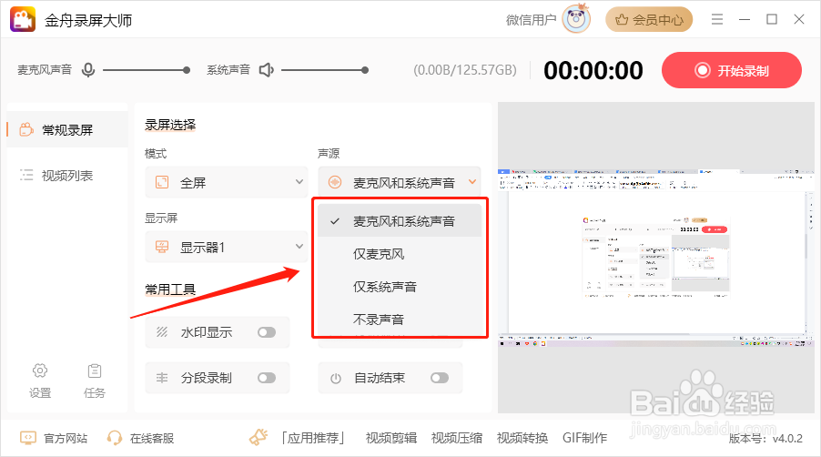录屏工具 win10自带的怎么使用