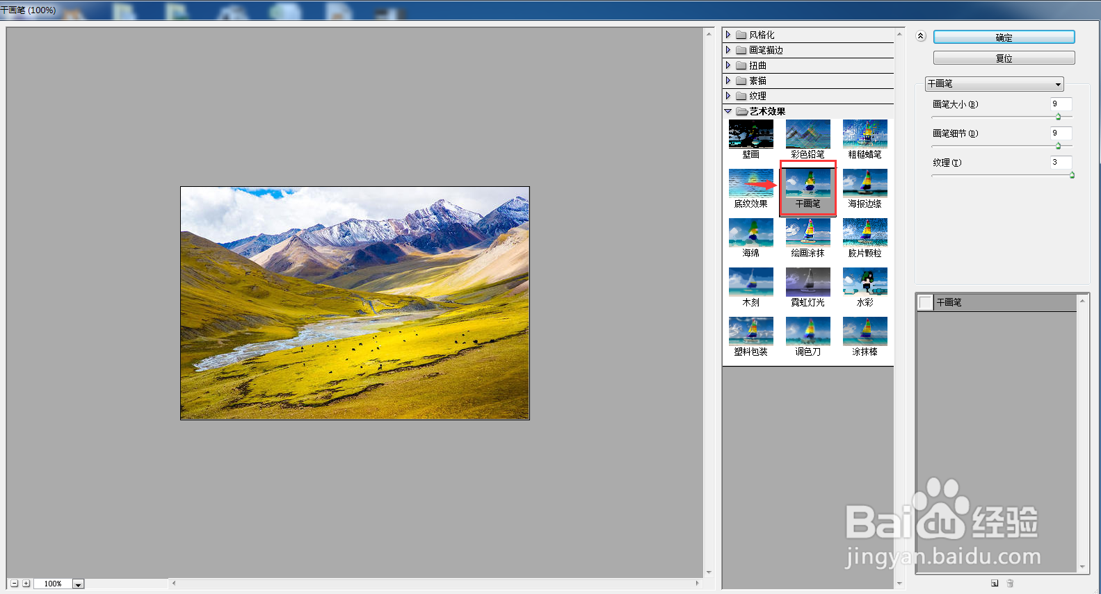 在ps cc中给图片添加干画笔滤镜