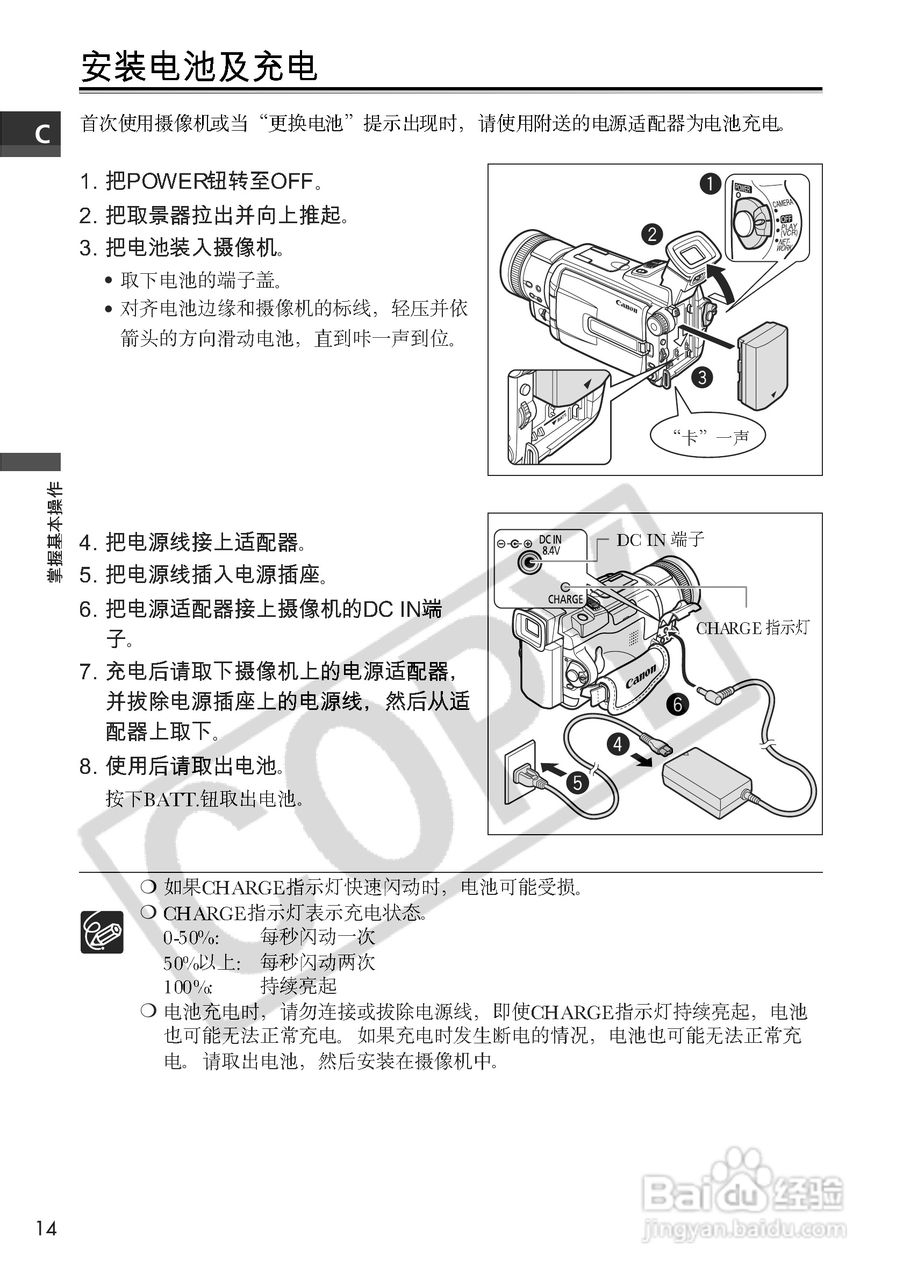 佳能MVX3i数码摄像机使用说明书:[2]