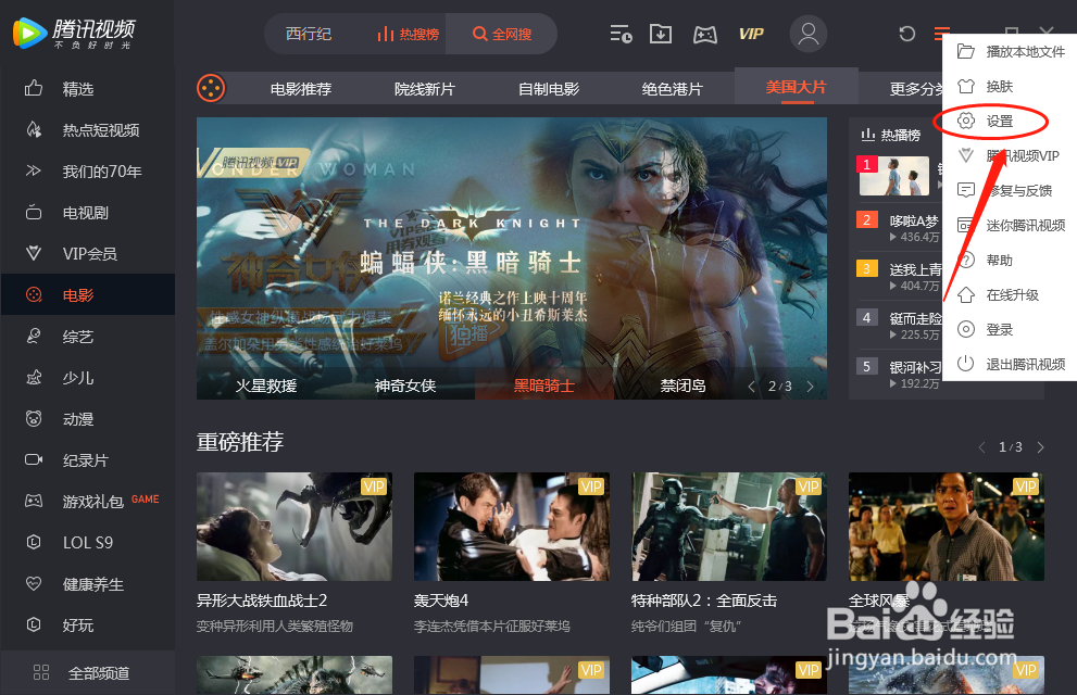 腾讯视频播放器中怎么设置恢复默认的热键