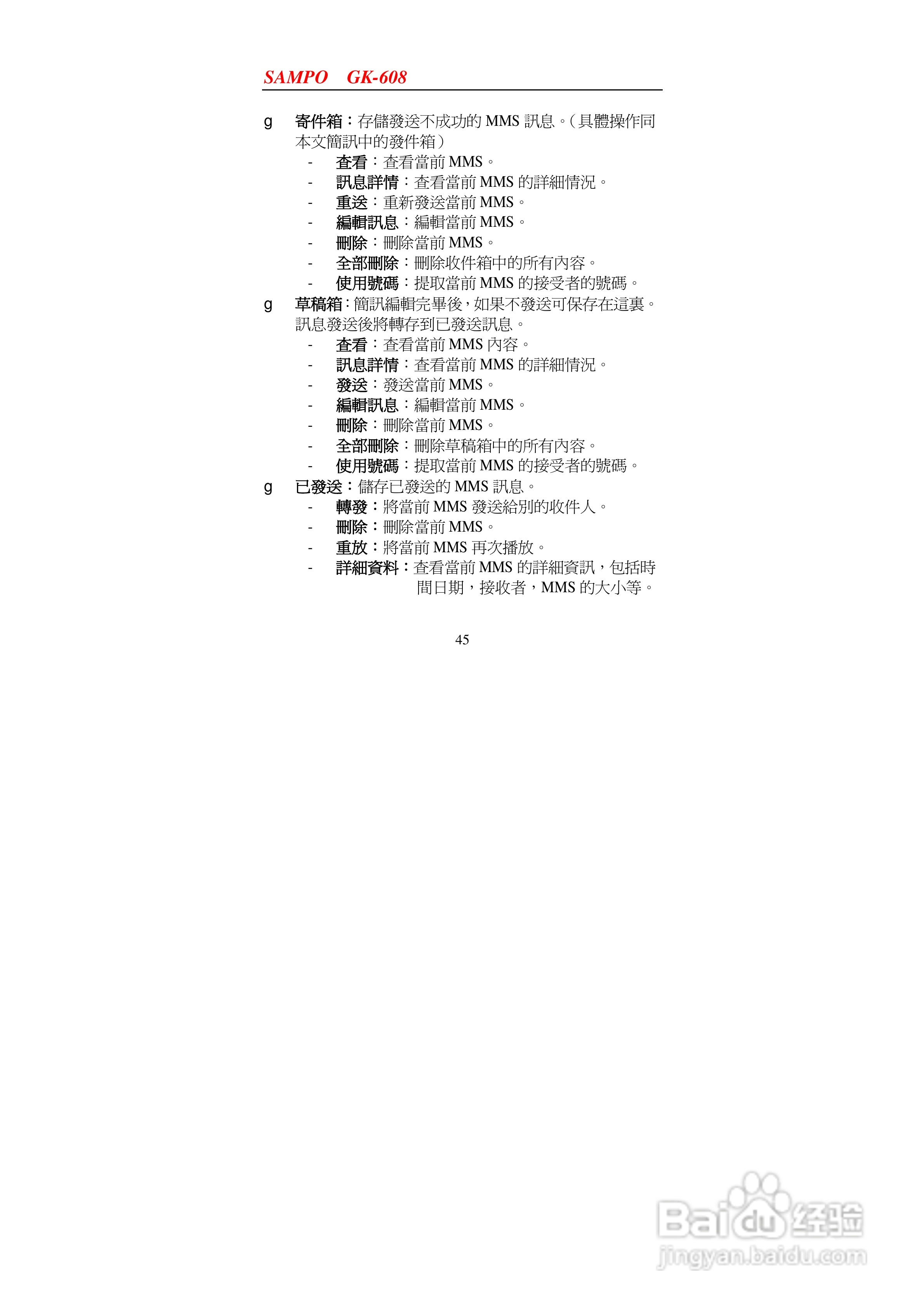 声宝GK-608型手机说明书:[5]